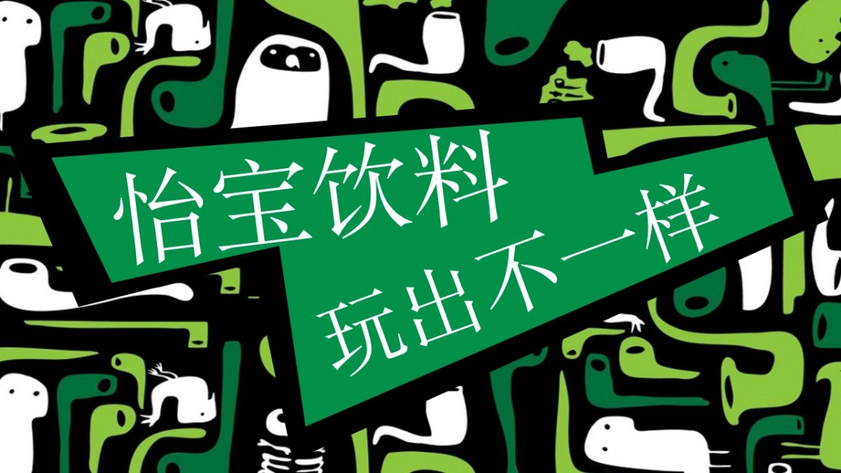 饮料品牌年度推广方案_第1页