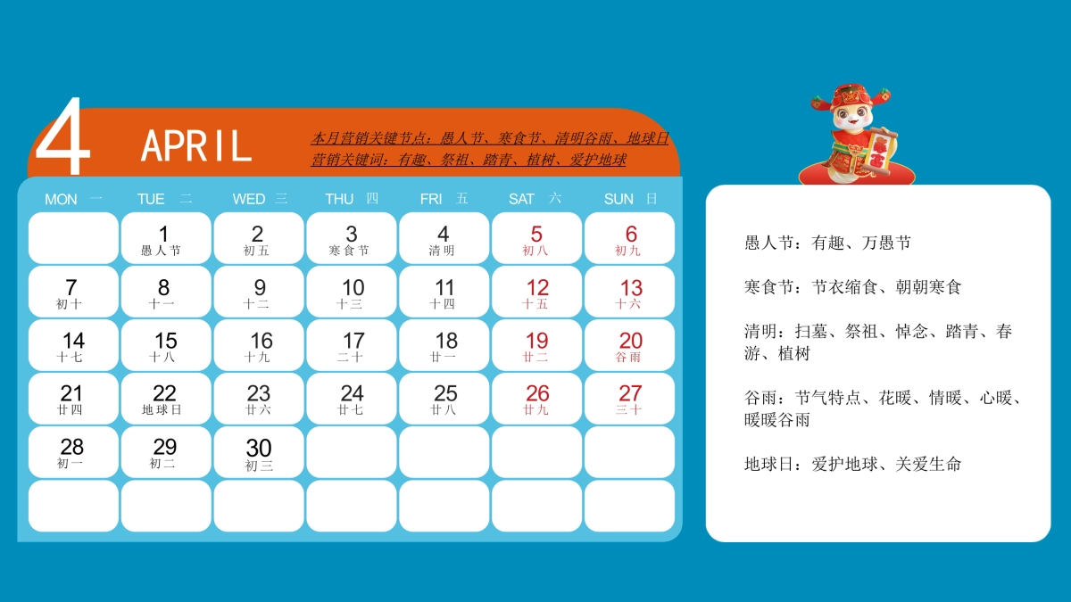 2025年蛇年全年热点营销日历【2025营销日历】_第5页