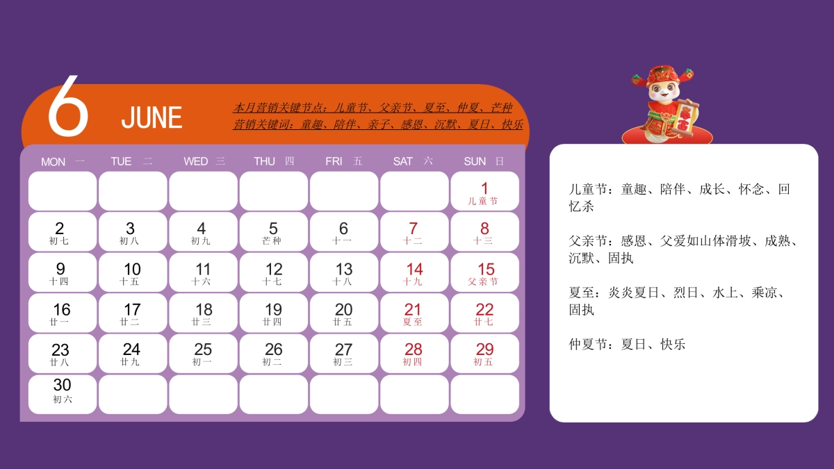 2025年蛇年全年热点营销日历【2025营销日历】_第7页