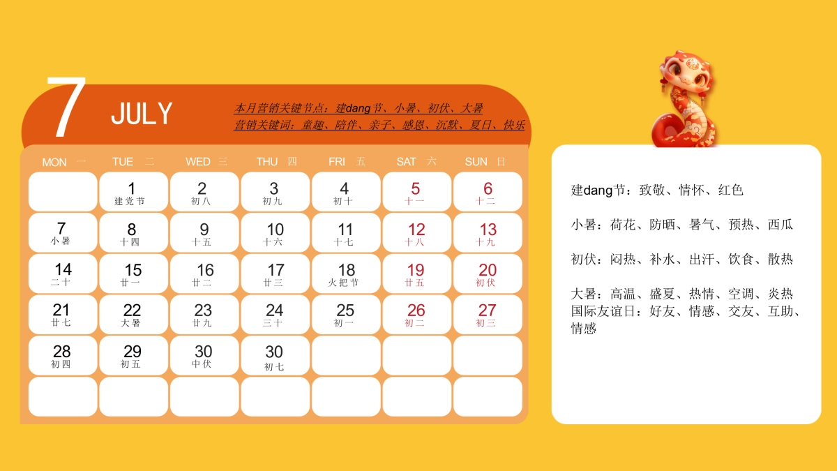 2025年蛇年全年热点营销日历【2025营销日历】_第8页