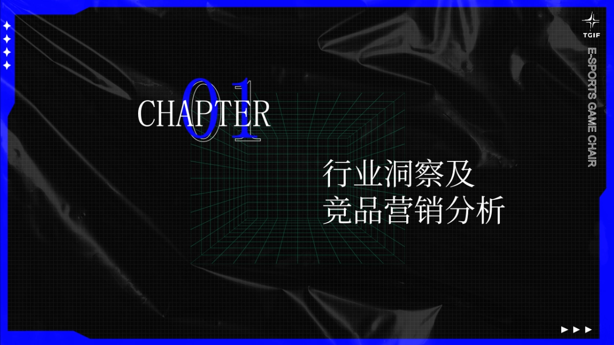 2024电竞桌椅品牌抖音年度营销方案_第3页