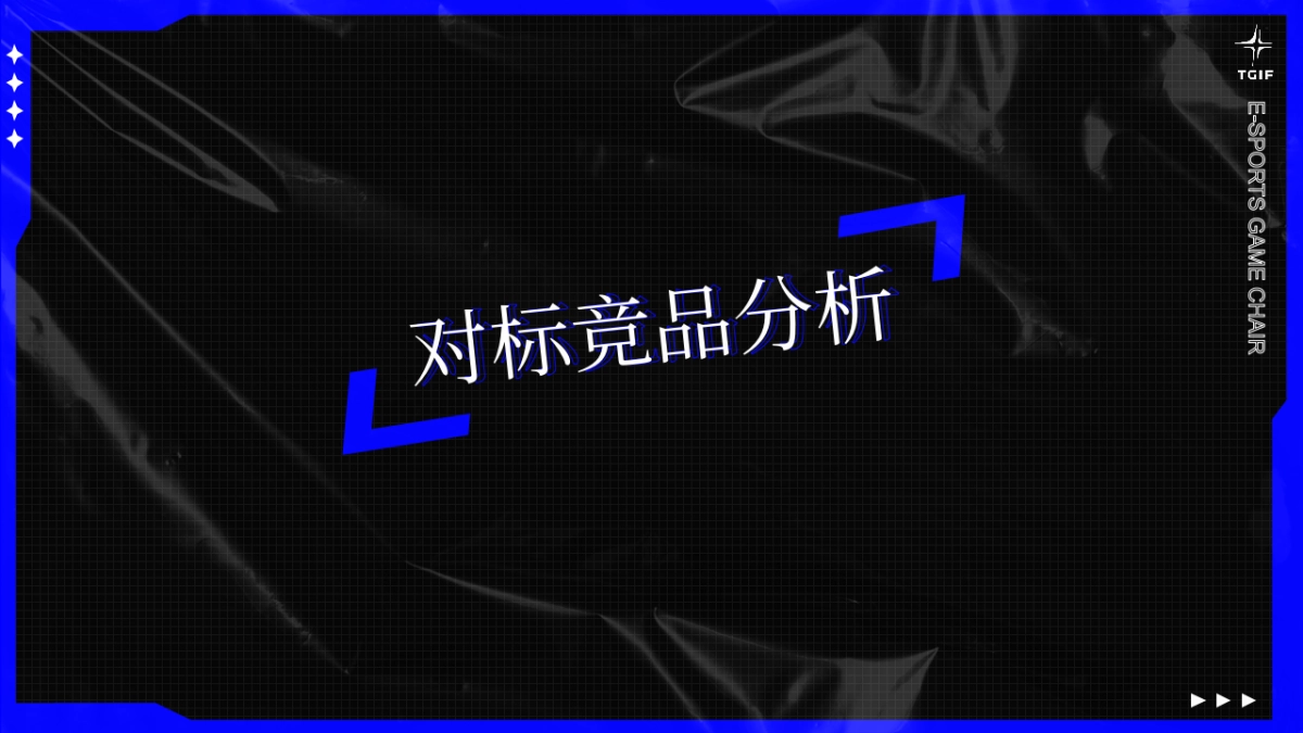 2024电竞桌椅品牌抖音年度营销方案_第9页