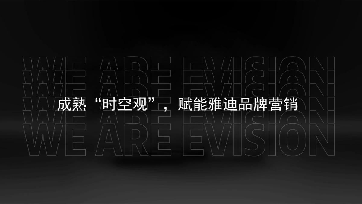 2022-雅迪电动车年度公关策划方案-137页_第7页