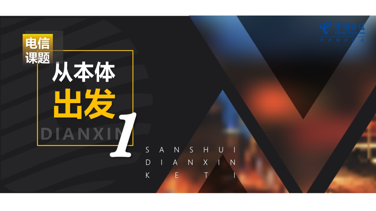 2021中国电信年度传播营销方案-160P_第4页