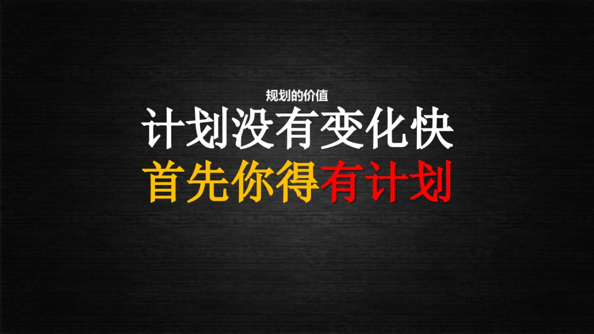 2021年度规划怎么做指导PP_第2页