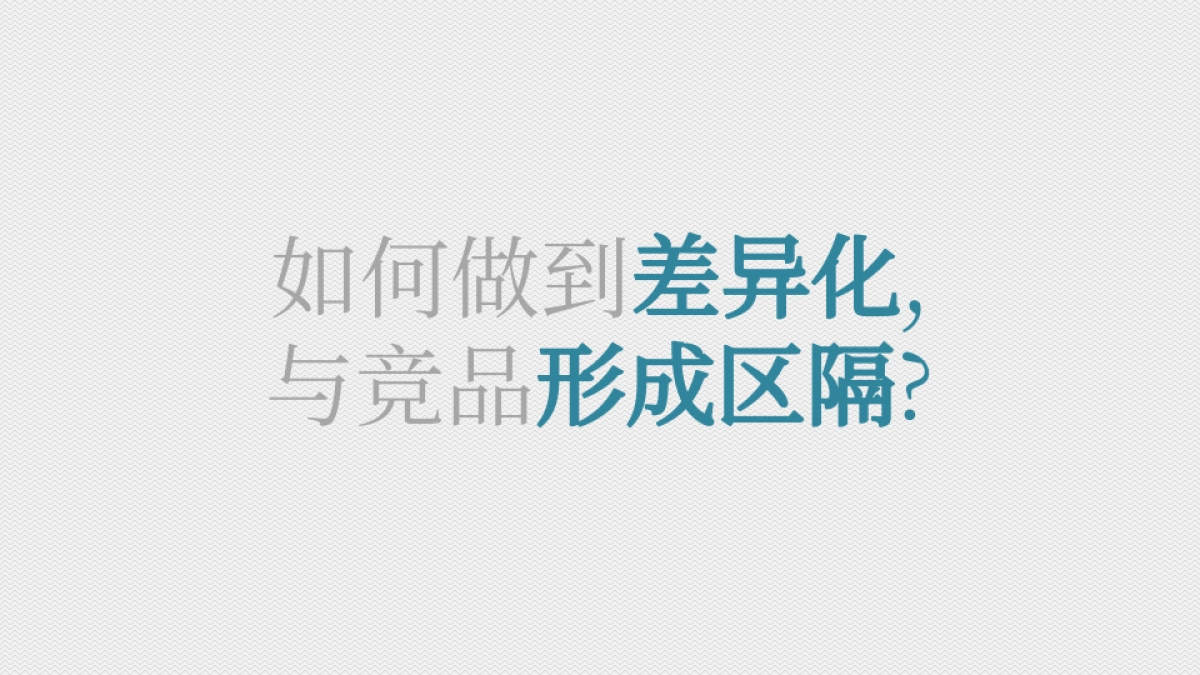 美的净热年度传播方案_第5页