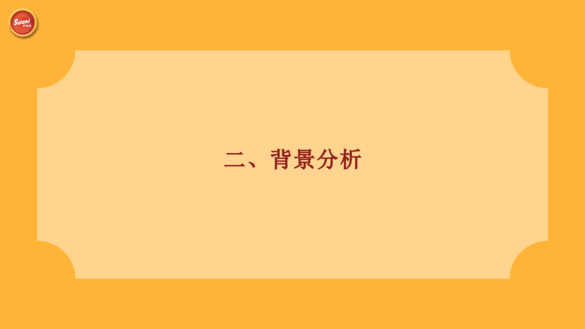 零食品牌天猫旗舰店年度营销方案_第10页