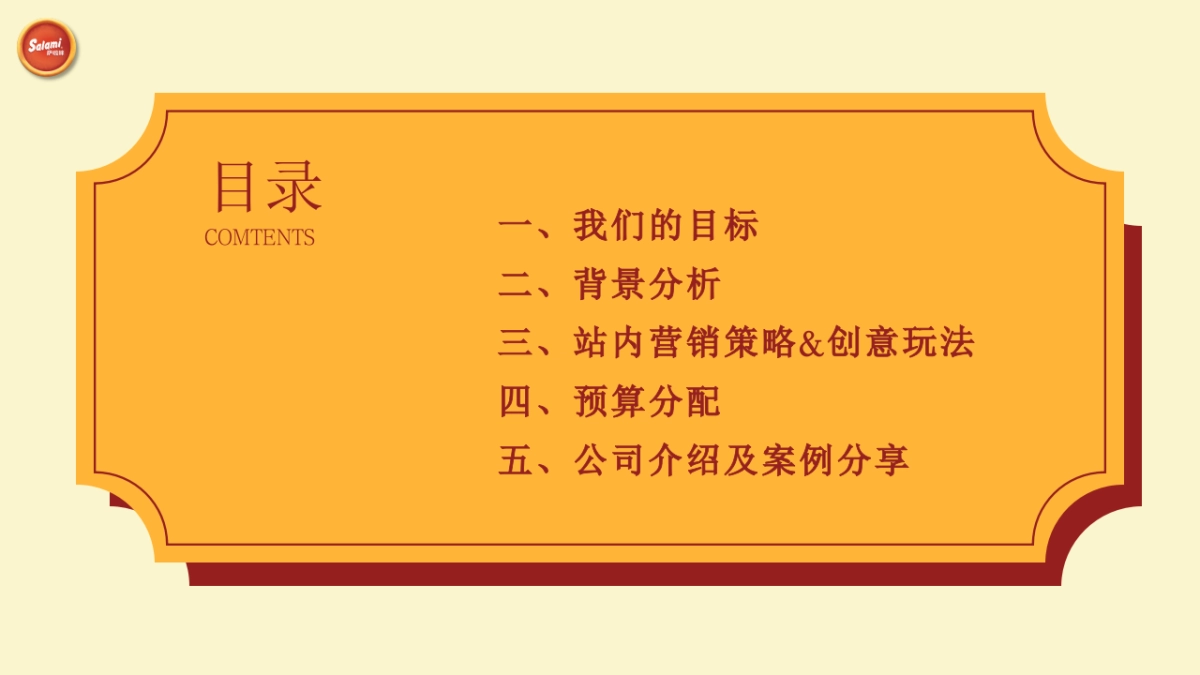 零食品牌天猫旗舰店年度营销方案_第2页