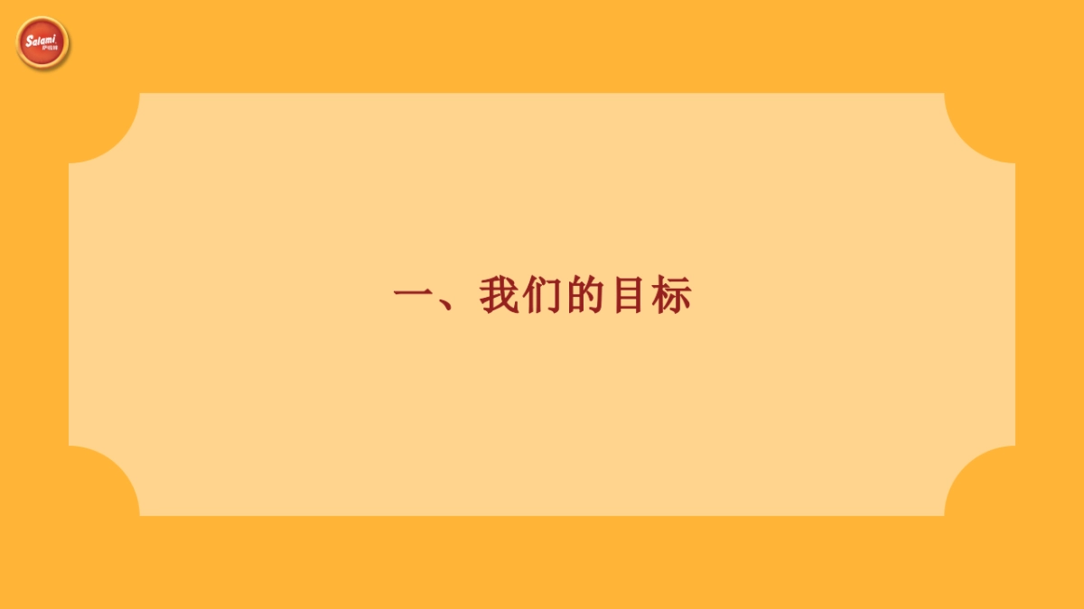 零食品牌天猫旗舰店年度营销方案_第3页