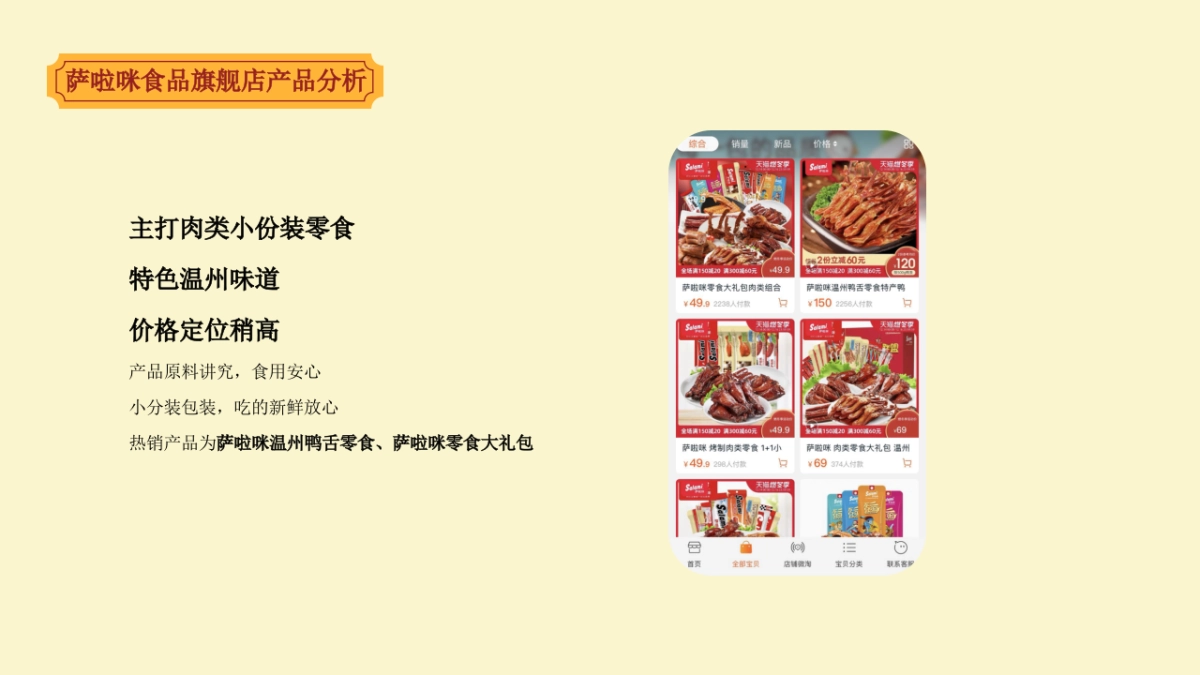 零食品牌天猫旗舰店年度营销方案_第5页