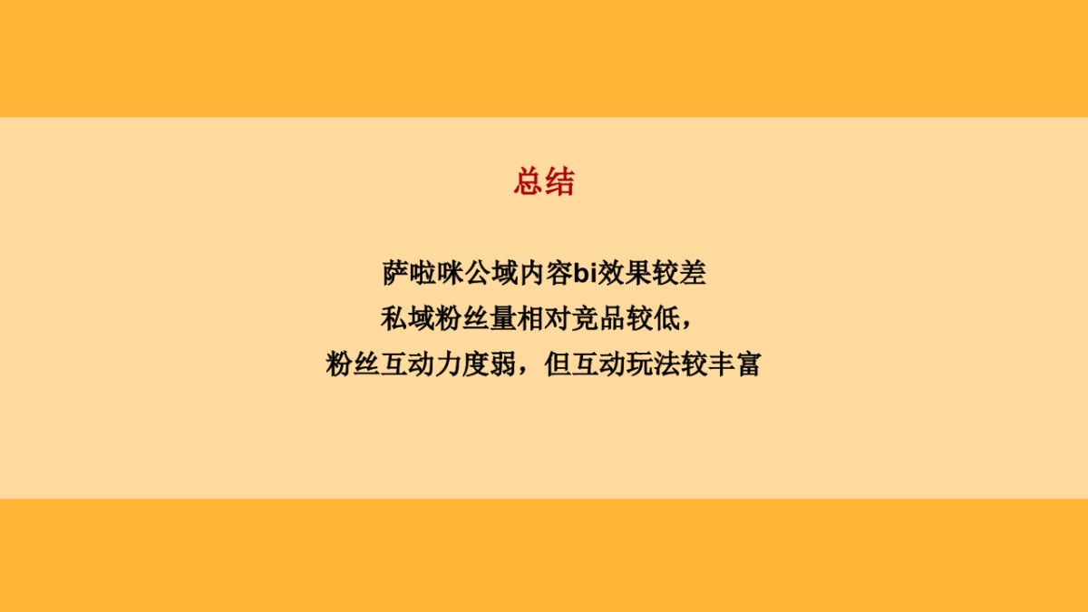 零食品牌天猫旗舰店年度营销方案_第8页