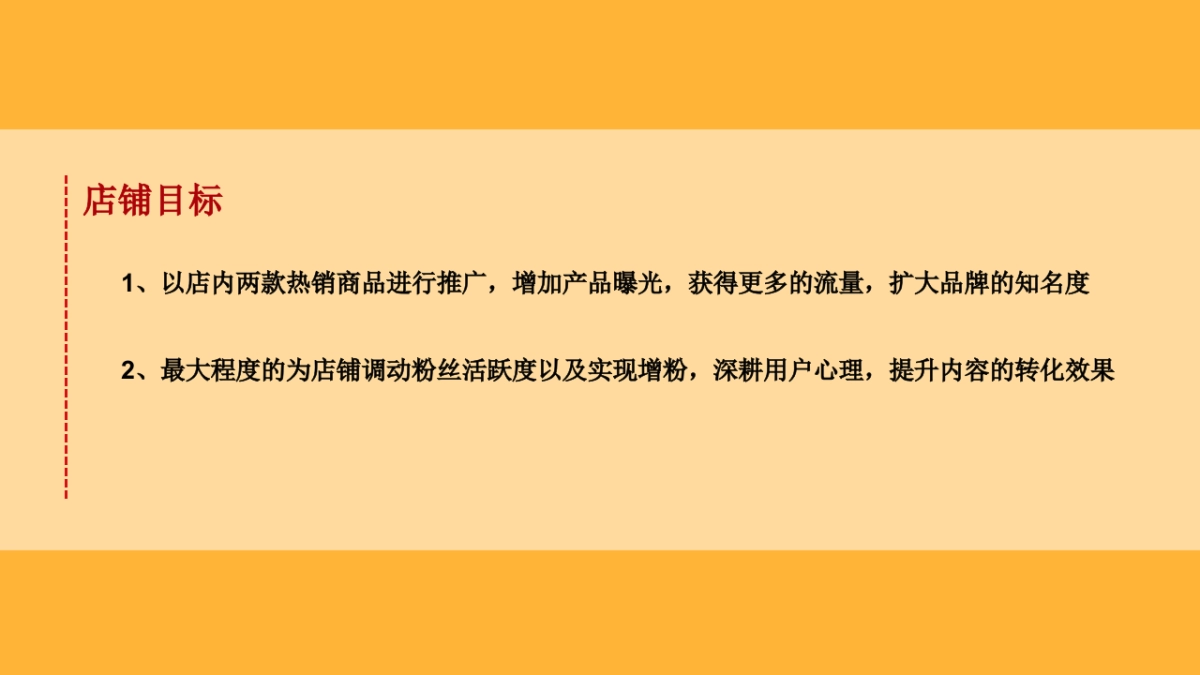 零食品牌天猫旗舰店年度营销方案_第9页
