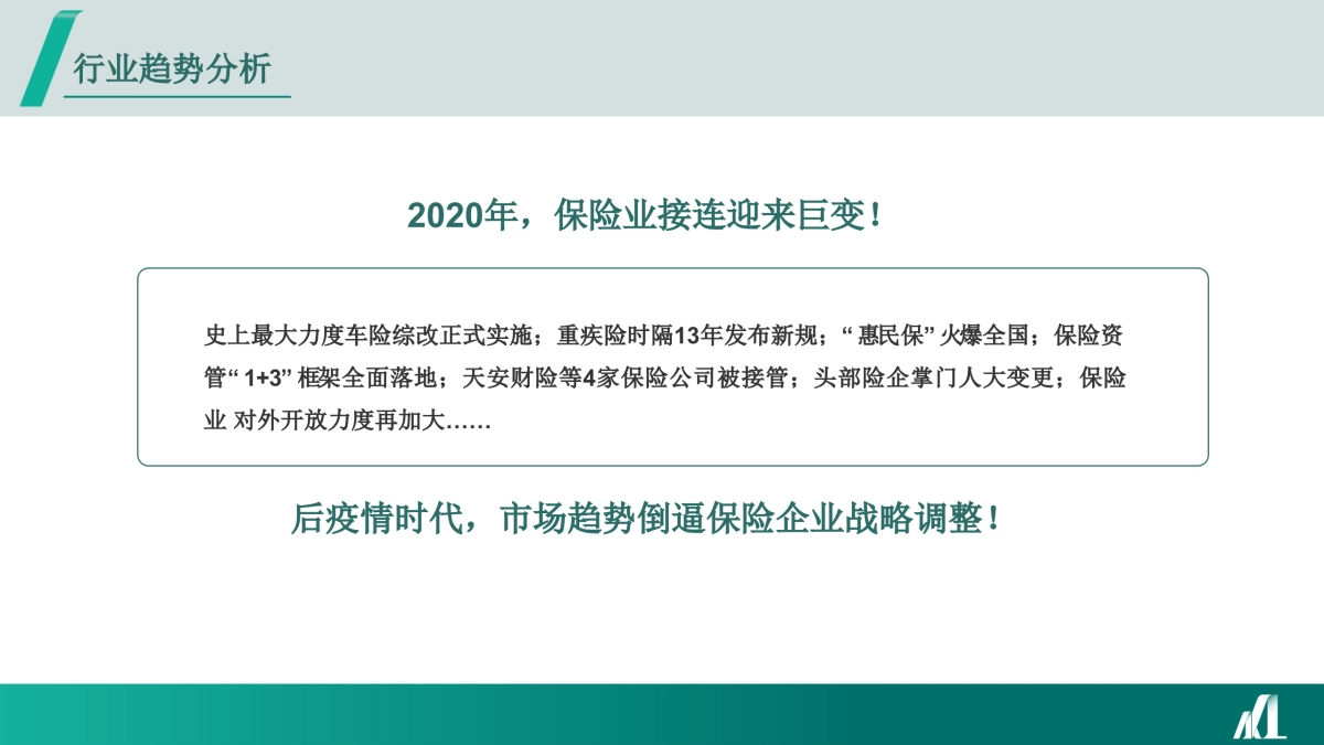 昆仑保险品牌年度线上公益传播规划方案_第3页