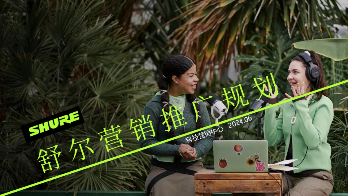 耳机品牌营销推广规划方案_第1页