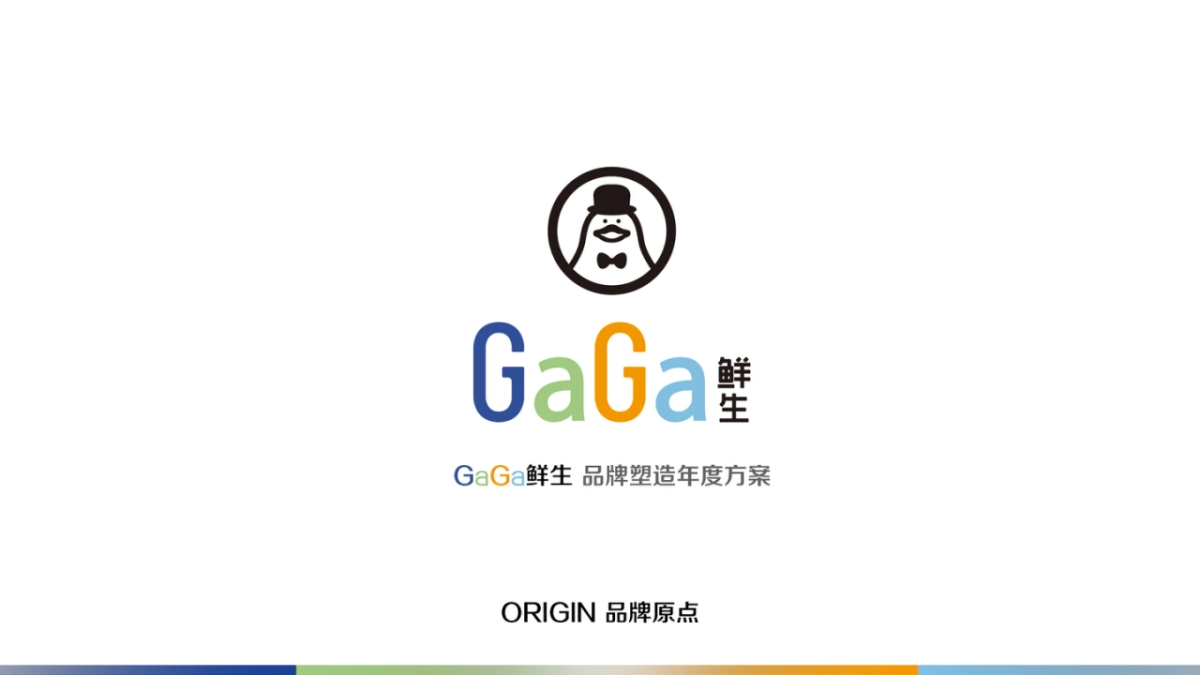 GaGa鲜生 品牌塑造年度方案_第1页