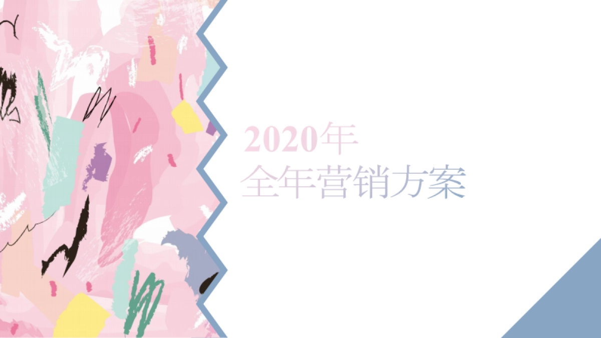 深圳宝安某购物中心全年营销方案_第1页