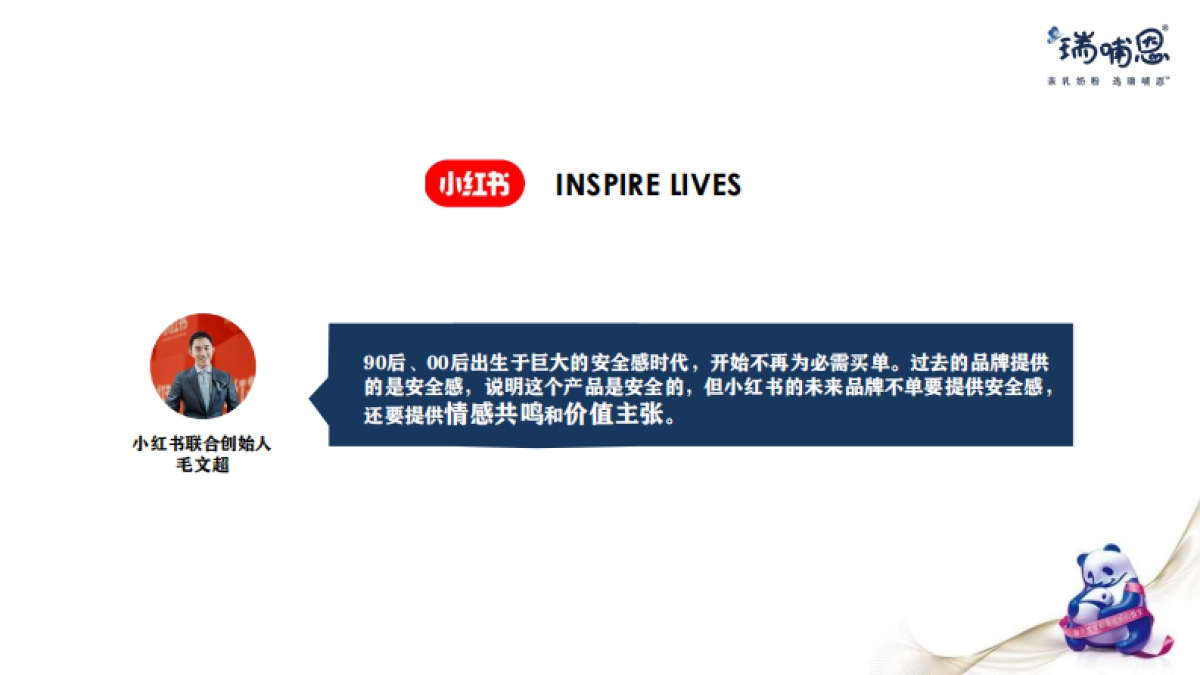 瑞哺恩内容营销方案_第4页