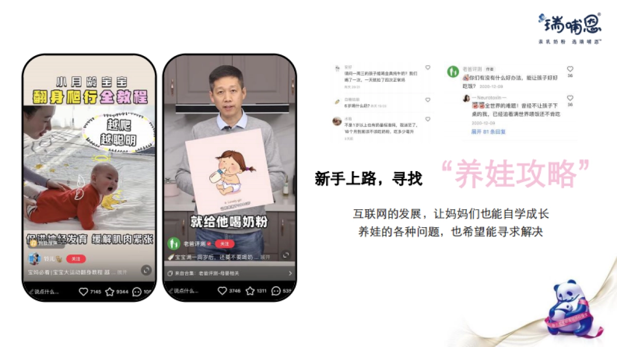 瑞哺恩内容营销方案_第7页