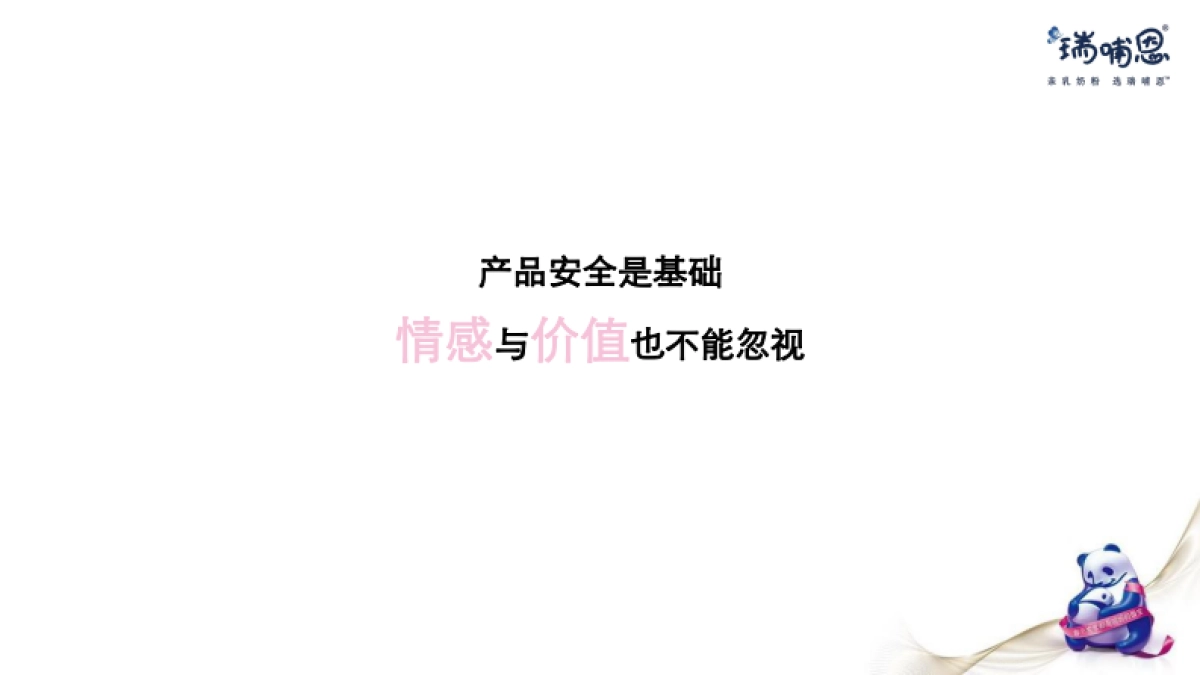 瑞哺恩内容营销方案_第8页