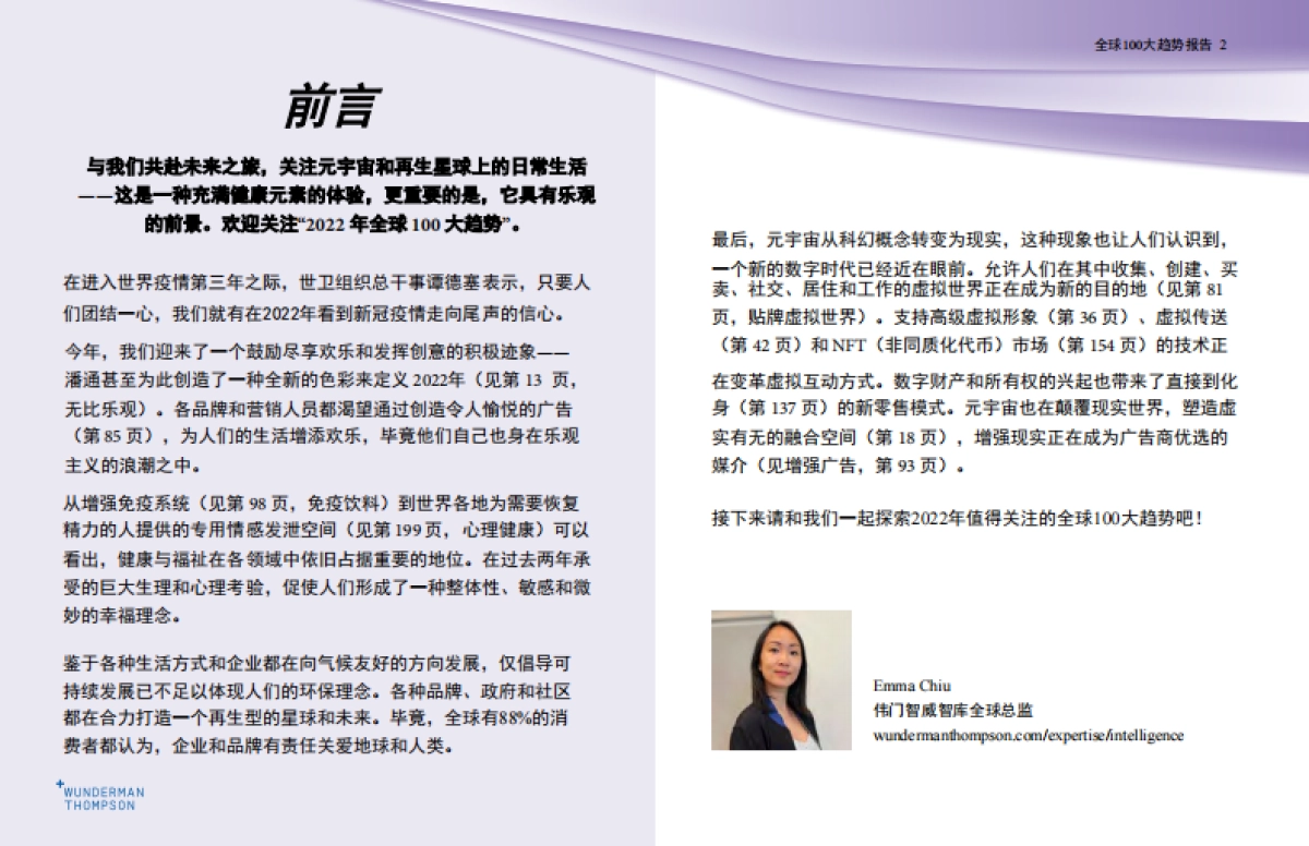 全球百大趋势-Wunderman Thompson_第2页