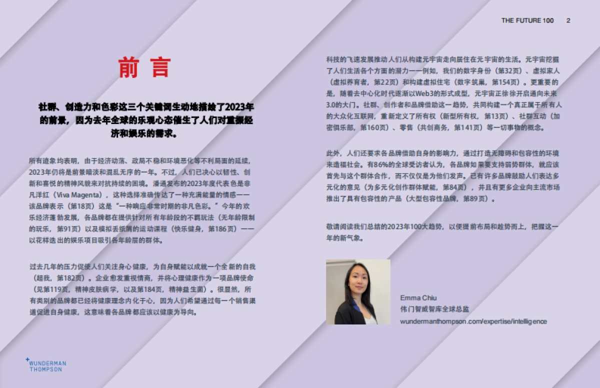 全球100大趋势报告_第2页