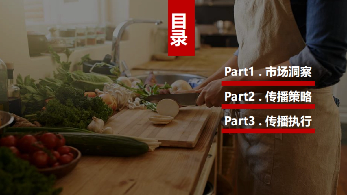 品牌策划丨张小泉百年老字号品牌全年传播规划_第2页