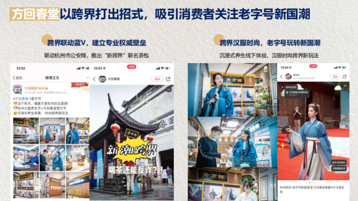 品牌策划丨张小泉百年老字号品牌全年传播规划_第9页