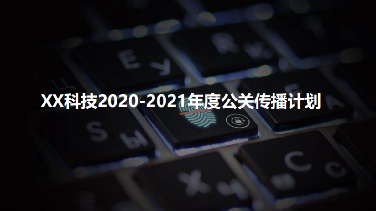 某人工智能科技公司年度品牌公关传播年框服务项目(yasuoban)_第1页