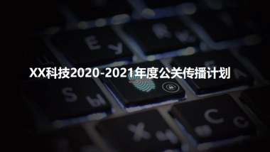 某人工智能科技公司年度品牌公关传播年框服务项目(yasuoban)