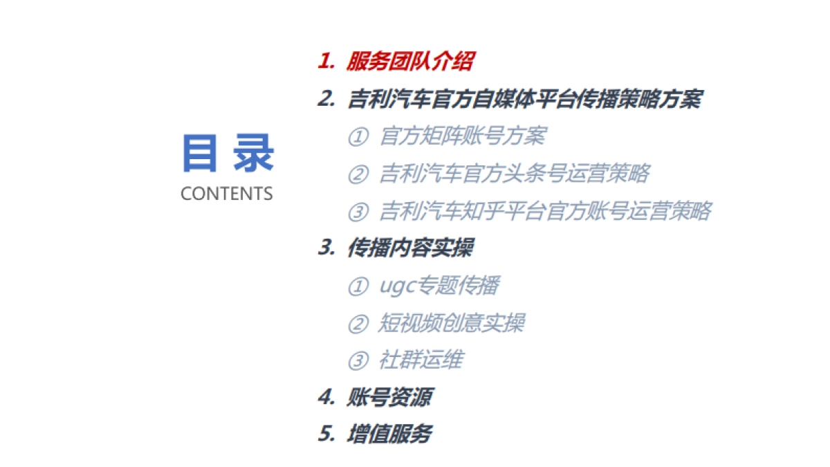 吉利全年社会化媒体内容运营专项_第2页