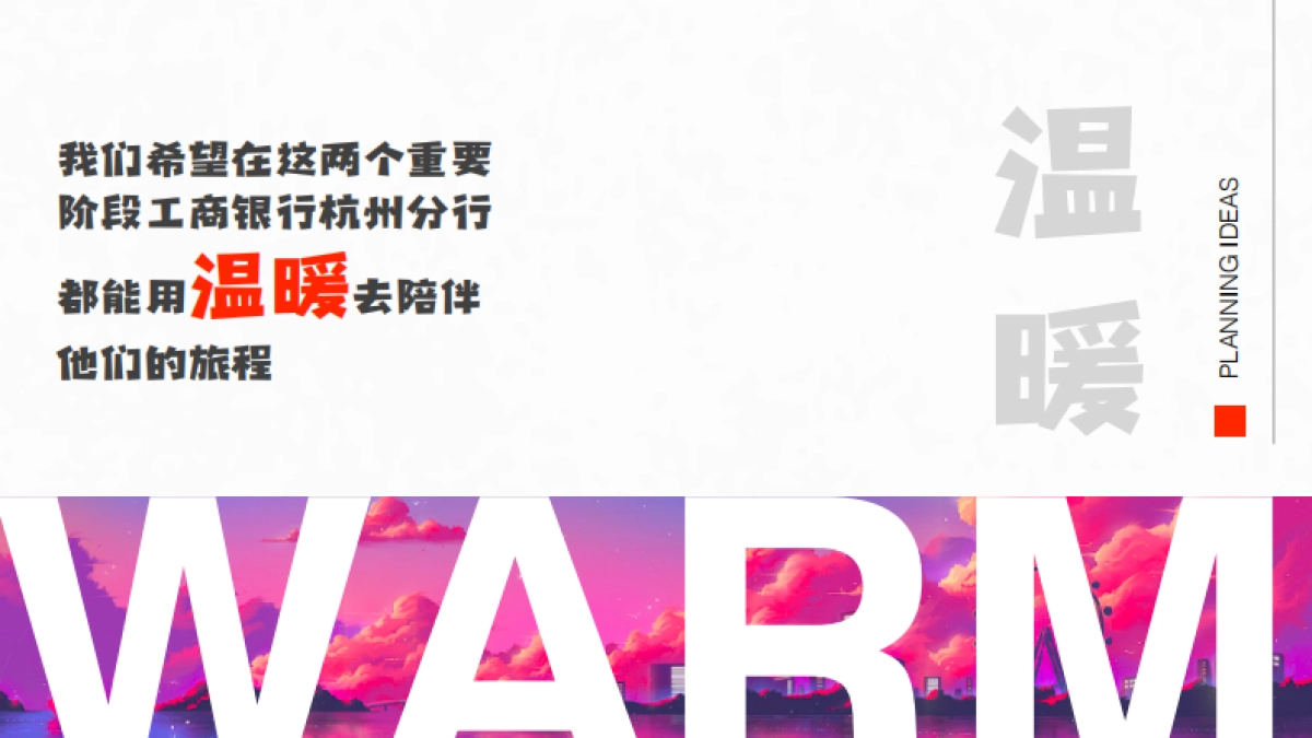 杭州工行年度储蓄卡营销策划推广全案_第4页