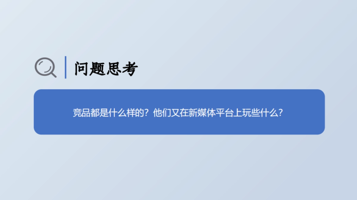 艺言九鼎：美的M7 Pro净菌扫拖机器人整合营销方案_第4页
