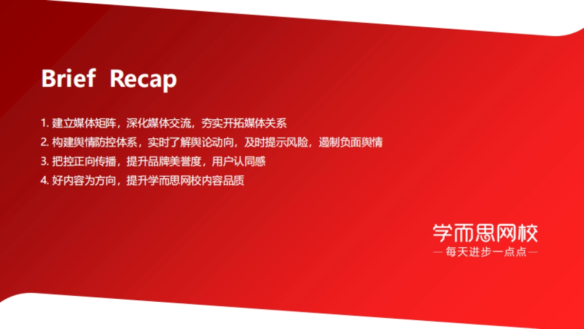 学而思竞标全案年度公关策略+舆情监测+SEO优化+新媒体运营_第2页