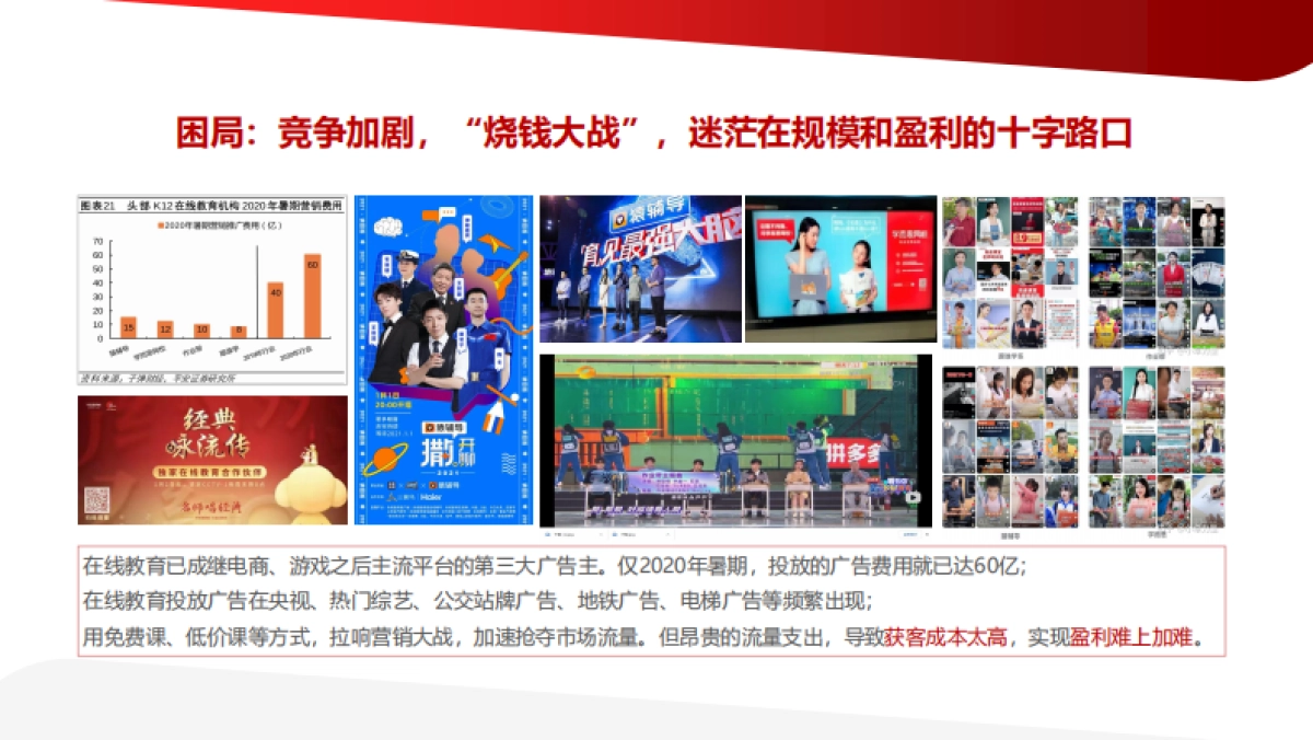 学而思竞标全案年度公关策略+舆情监测+SEO优化+新媒体运营_第6页