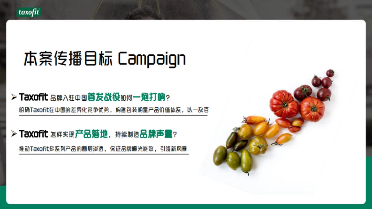 维生素品牌种草传播、圈层营销方案&预算_第6页