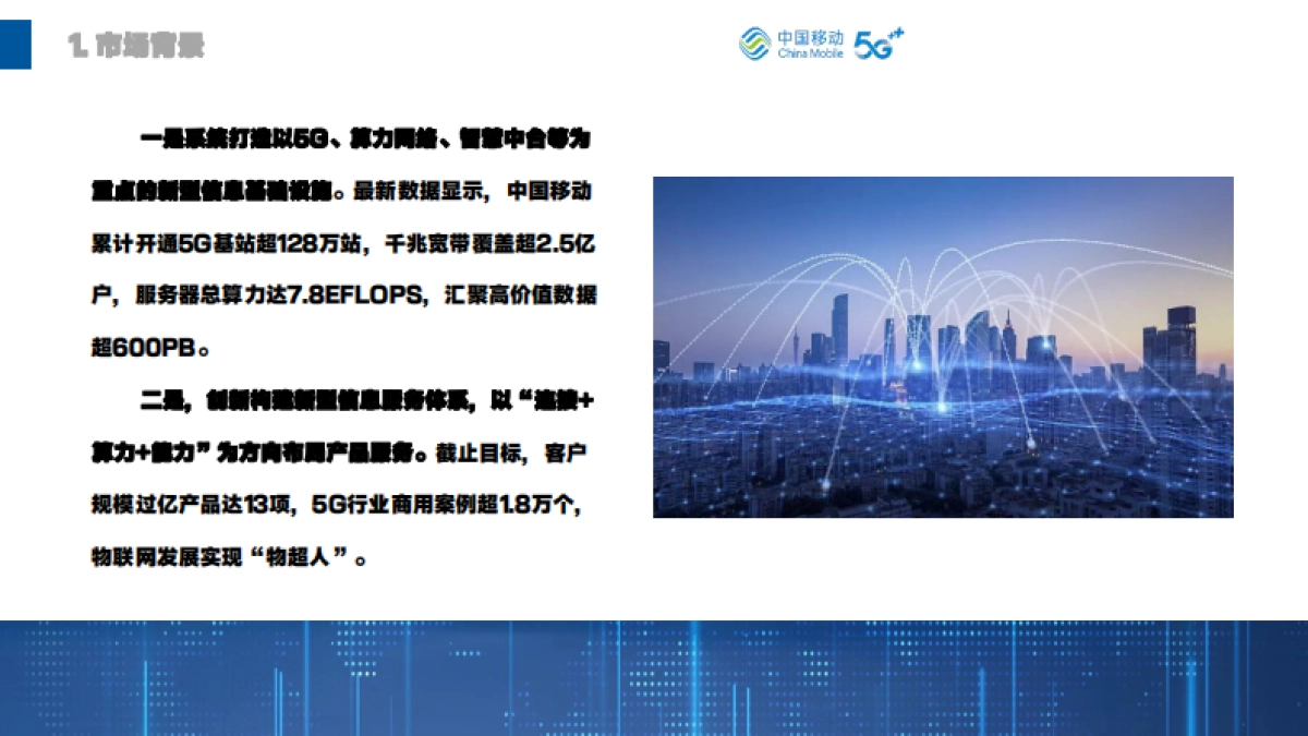 宿迁移动_第6页