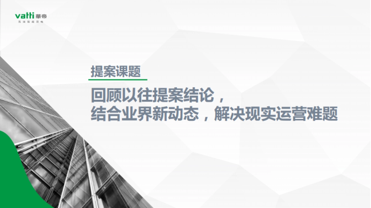 4A省广-华帝净水品牌梳理案_第2页