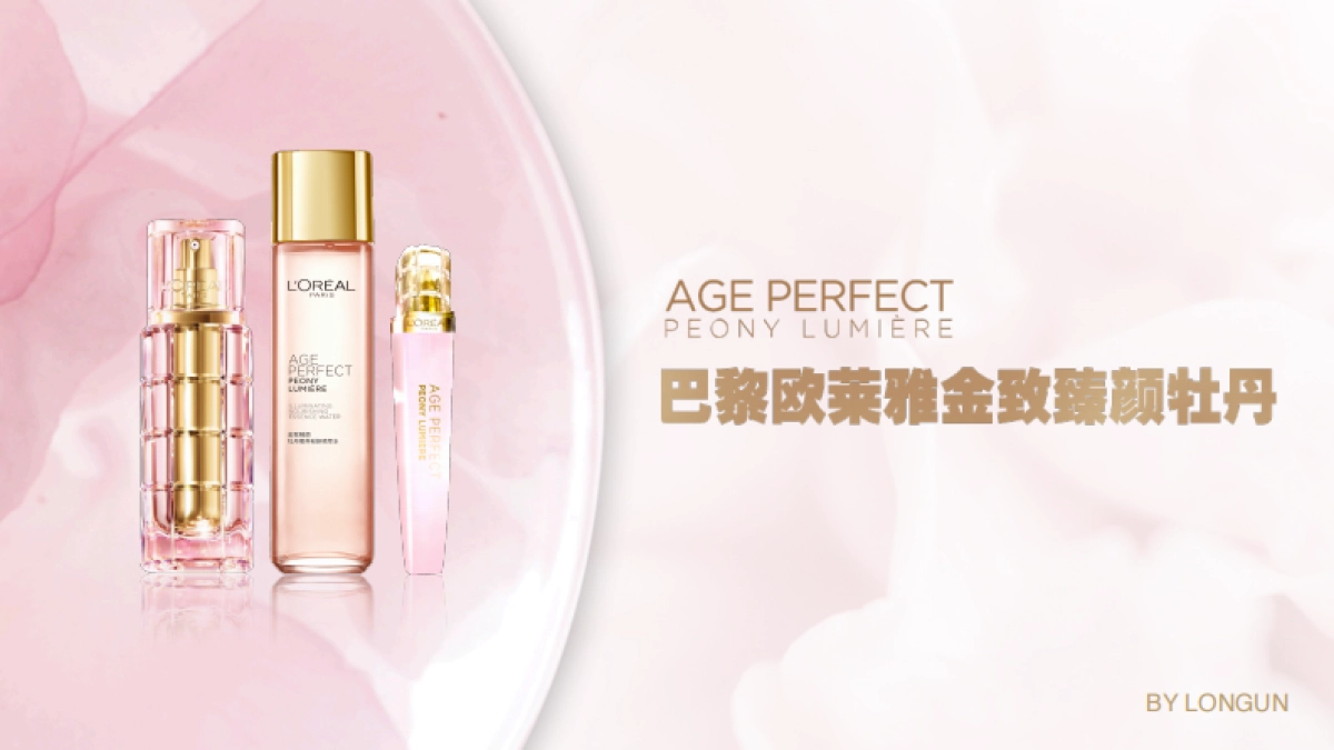 【FINAL】巴黎欧莱雅AP牡丹v2_第1页