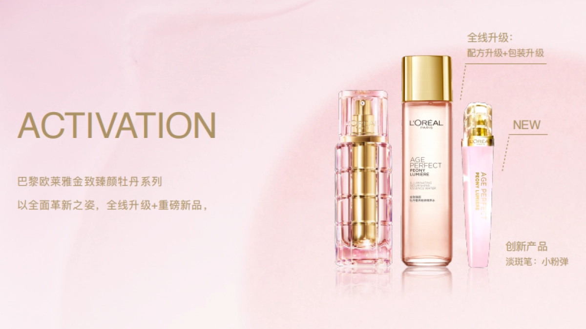 【FINAL】巴黎欧莱雅AP牡丹v2_第5页