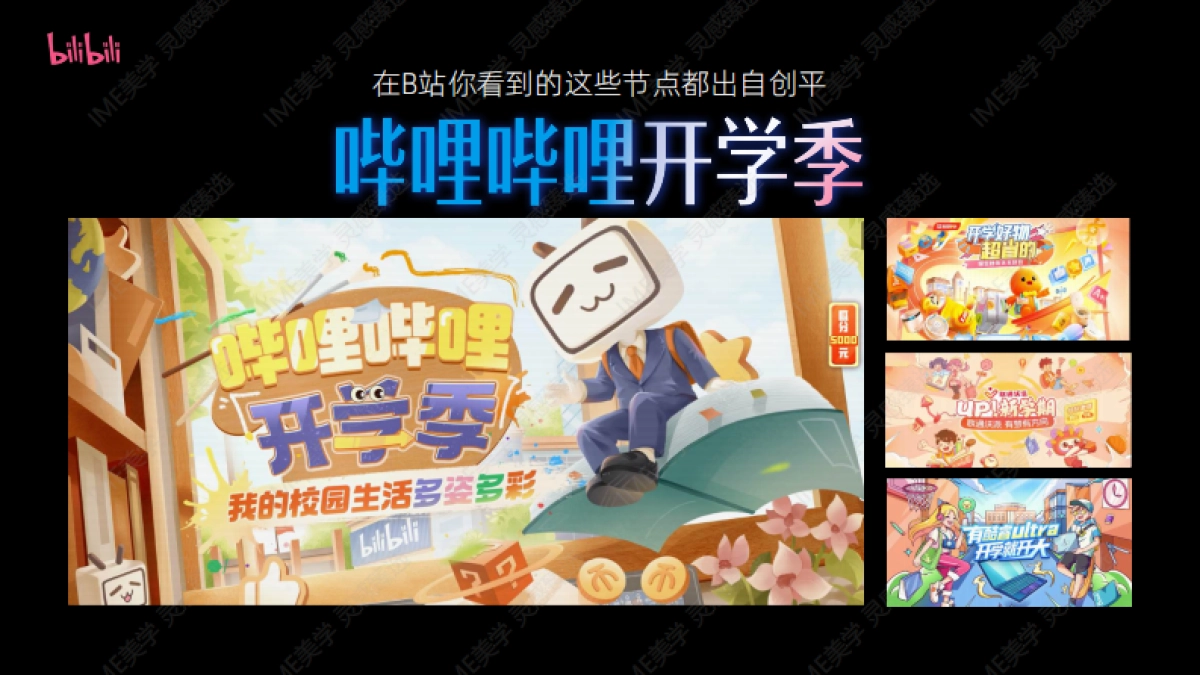 《2025年bilibili节点营销规划-创作者平台》_第6页