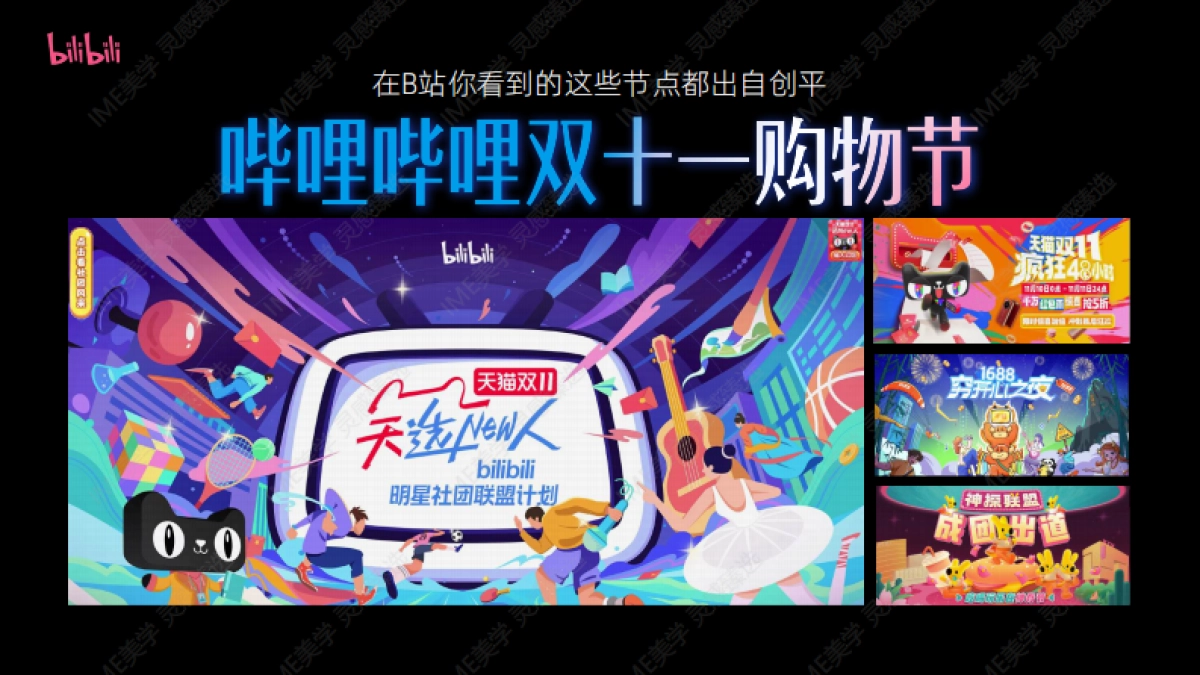 《2025年bilibili节点营销规划-创作者平台》_第7页