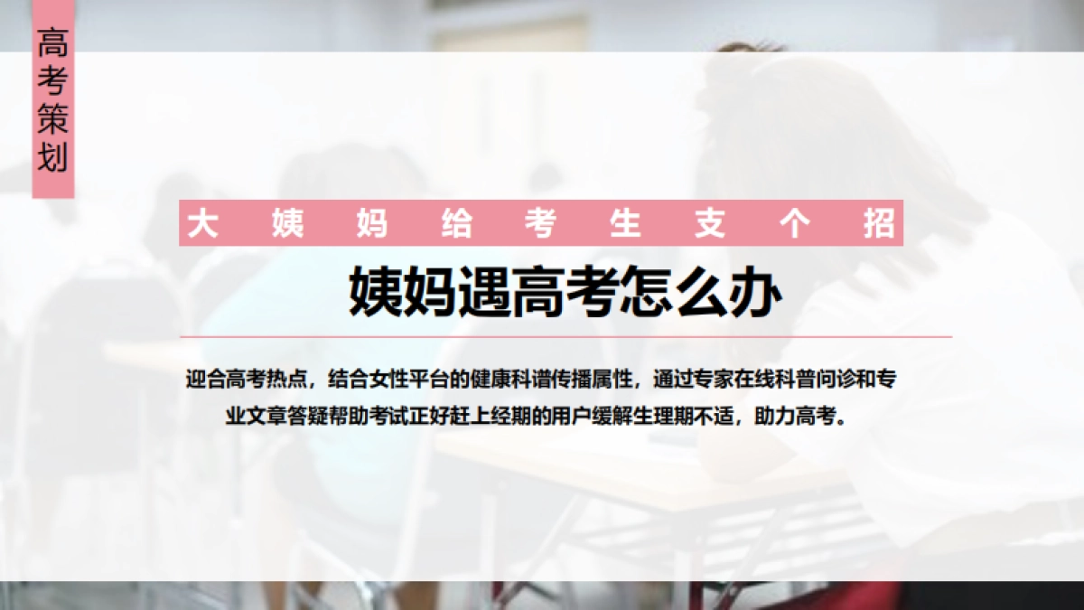 大姨妈APP年度活动规划带货 种草_第10页