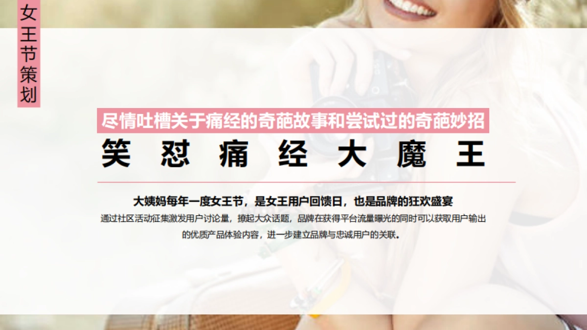 大姨妈APP年度活动规划带货 种草_第7页