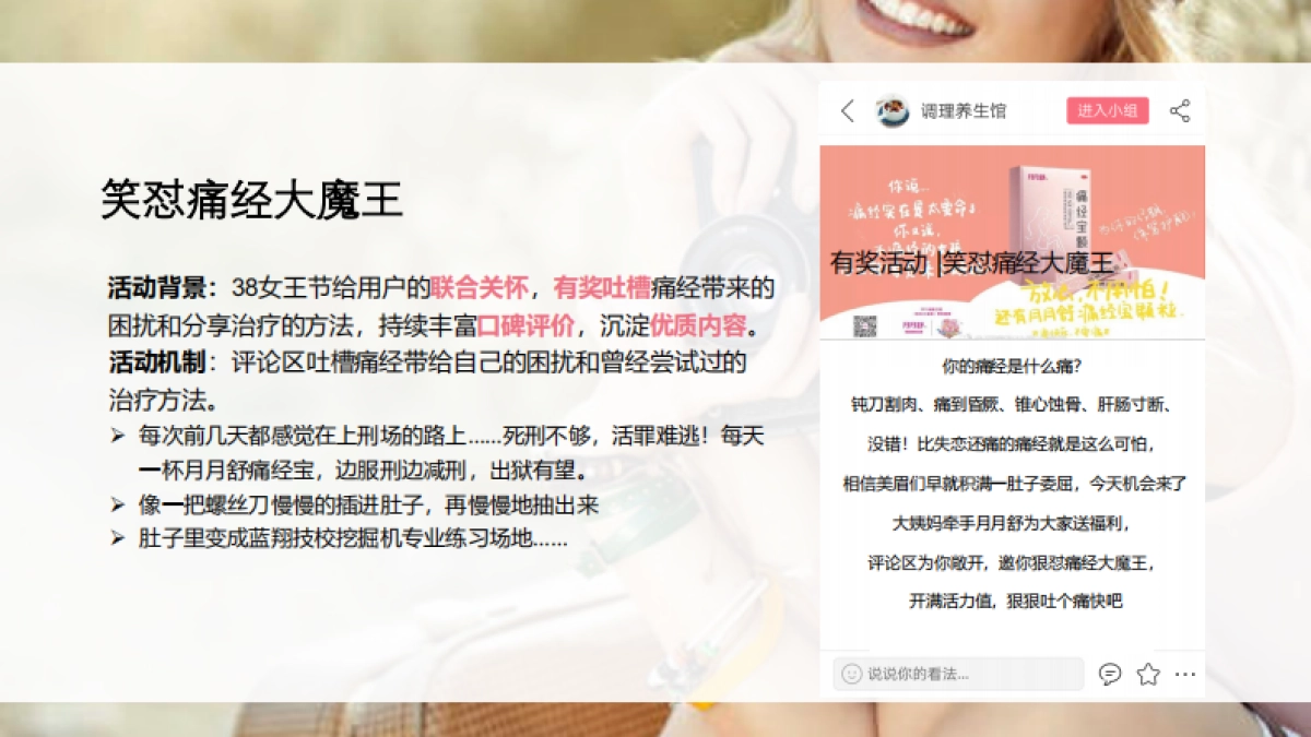 大姨妈APP年度活动规划带货 种草_第8页