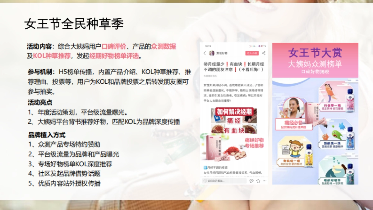 大姨妈APP年度活动规划带货 种草_第9页
