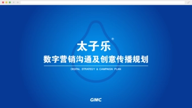 Happy Prince太子乐年度数字营销案