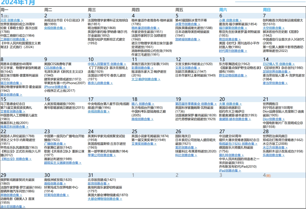 2024最全营销日历-广告新媒体创意热点PC版_第1页