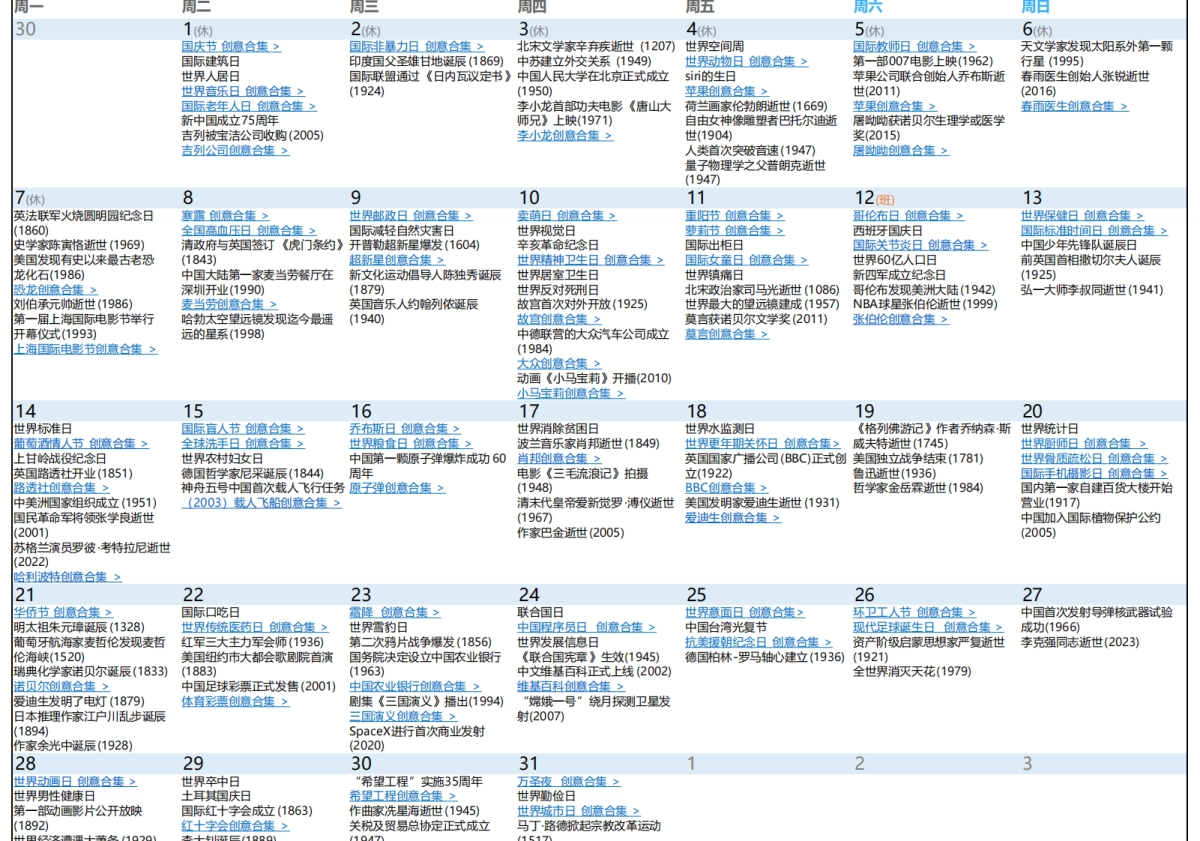 2024最全营销日历-广告新媒体创意热点PC版_第10页