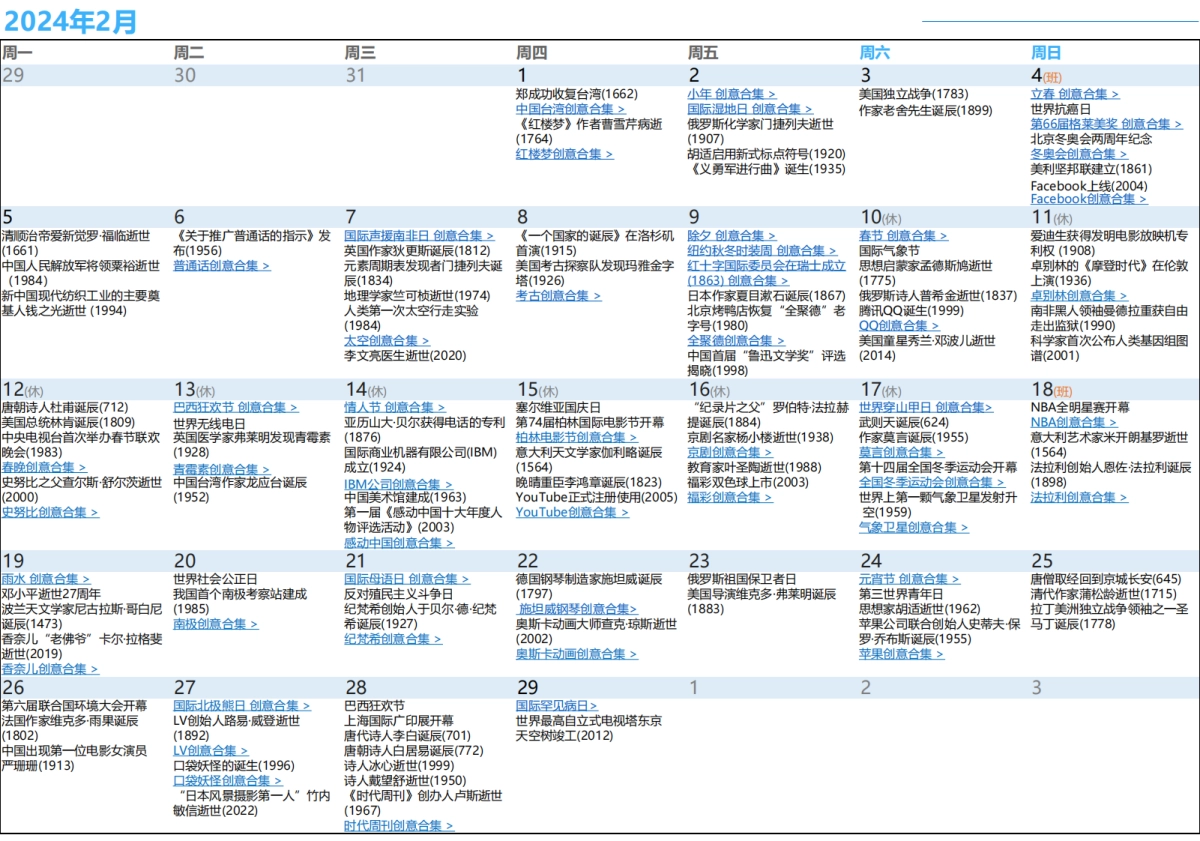 2024最全营销日历-广告新媒体创意热点PC版_第2页