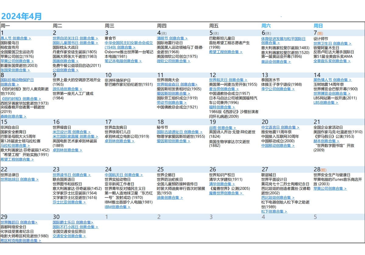 2024最全营销日历-广告新媒体创意热点PC版_第4页